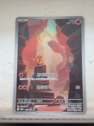 Charmander, graded 9.5
