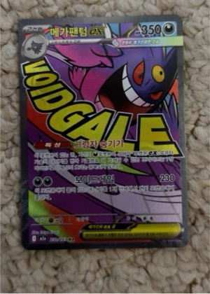 Mega GEngar ex, graded 9.5