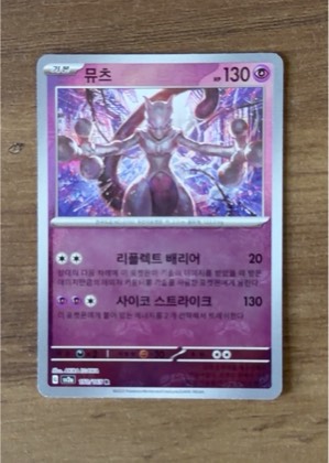 Mewtwo graded 9