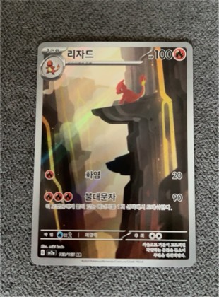 Charmeleon, graded 9.5