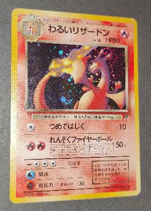 わるいリザードン, graded 7.0