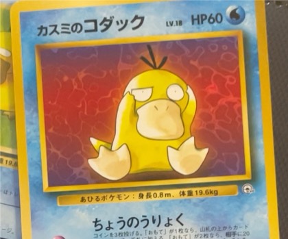Psyduck graded 9