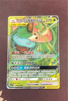 Venusaur & Snivy GX, graded 9.5