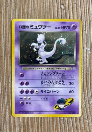 Rocket's Raikou ex, graded 5.5