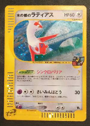 水の都のラティアス, graded 7.5