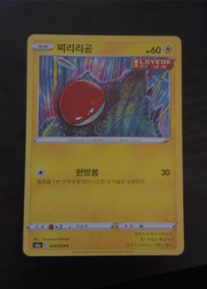 Voltorb, graded 9.0