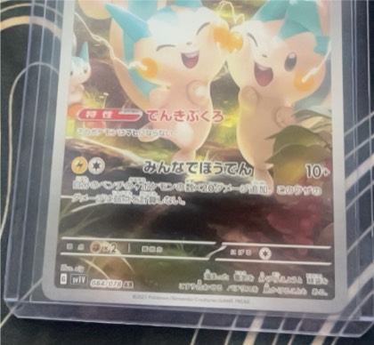 Pachirisu, graded 9.0