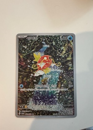 Magikarp, graded 9.0