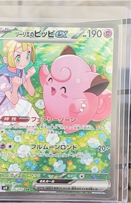 Lillie's Clefairy ex, graded 9.5