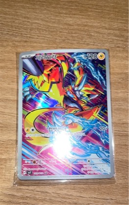 Zeraora, graded 9.0