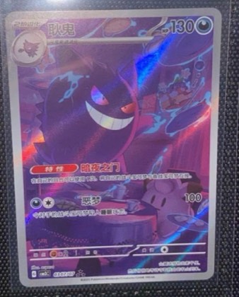 Gengar, graded 9.5