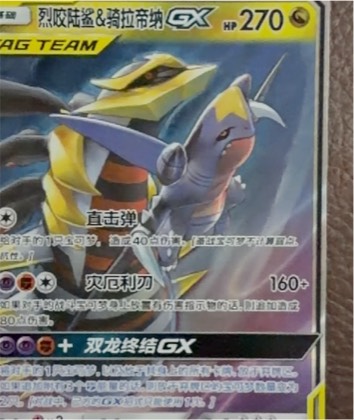 Garchomp & Giratina GX, graded 9.0