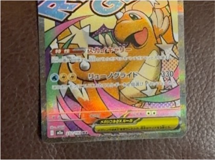 Dragonite ex, graded 9.0