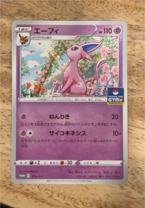 Espeon, graded 8.5