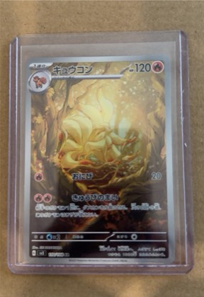 Ninetales, graded 8.0