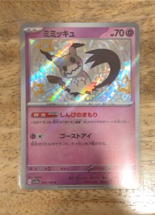 Mimikyu, graded 9.5