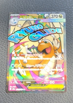 Mega Dragonite ex, graded 8.5