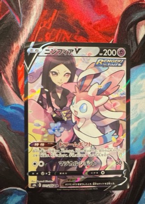 Sylveon V, graded 9.0