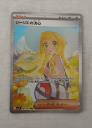 Lillie's Determination - 119/132 graded 9