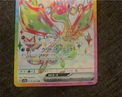 Terapagos ex, graded 8.5