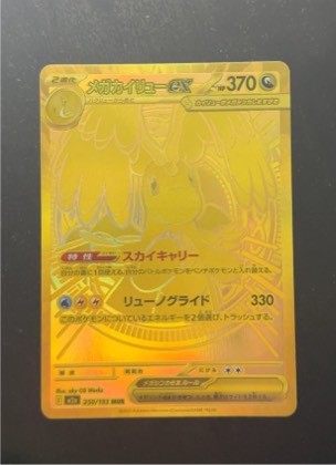 Mega Dragonite ex, graded 9.0