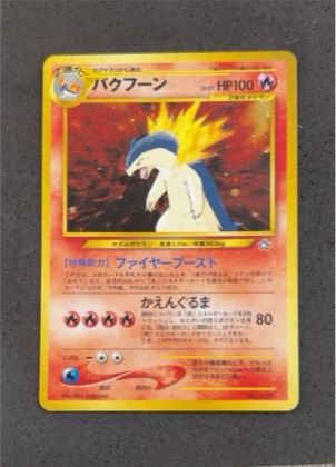 Typhlosion (17), graded 8.5
