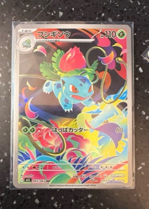 フシギソウ, graded 9.0