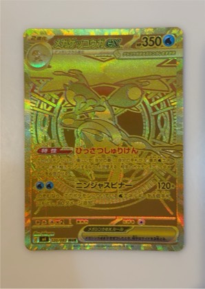 Mega Greninja ex, graded 9.0