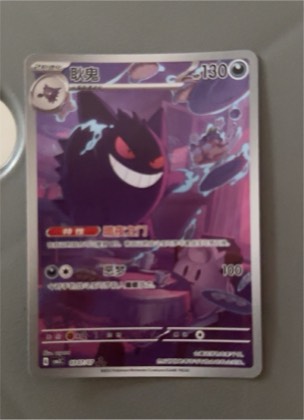 Gengar, graded 9.5