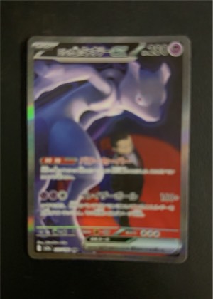 Mewtwo, graded 9.5