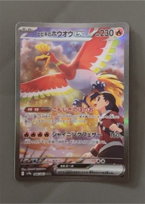 Ethan's Ho-Oh ex, graded 9.5