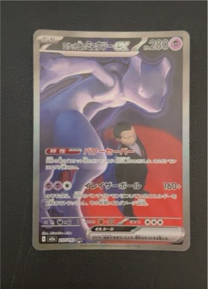 Bellibolt ex graded 8.5