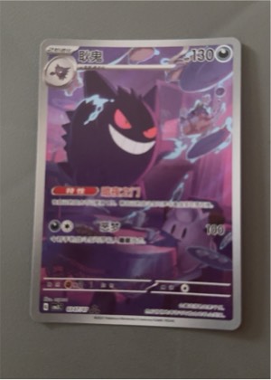 Gengar, graded 9.5