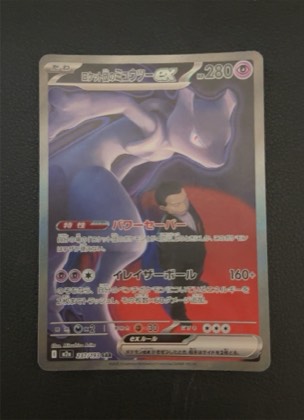 Bellibolt ex graded 8