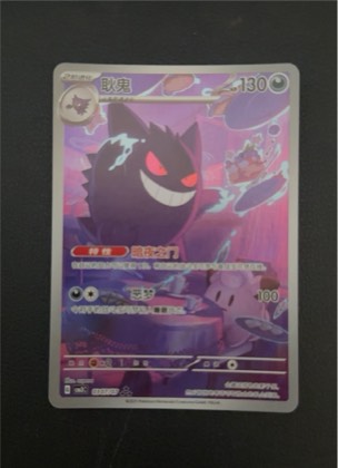 Gengar, graded 7.0