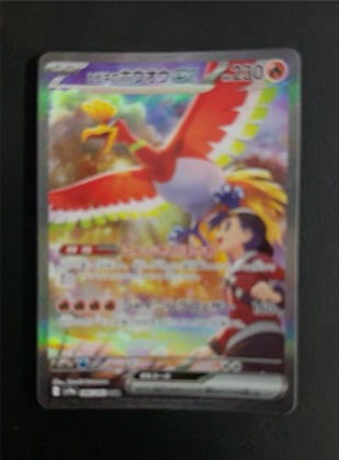 Ethan's Ho-Oh ex, graded 8.0