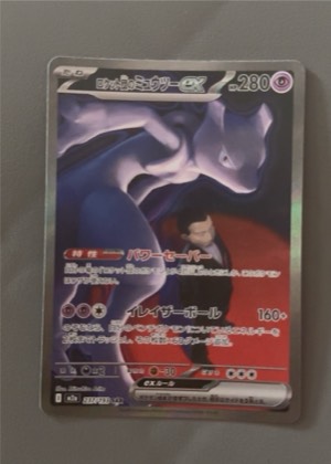 Mewtwo ex, graded 10.0