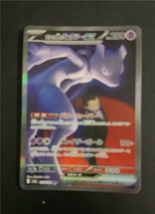 Team Rocket's Mewtwo ex, graded 9.0