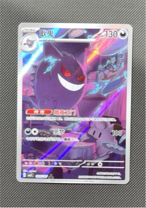 Gengar, graded 8.5