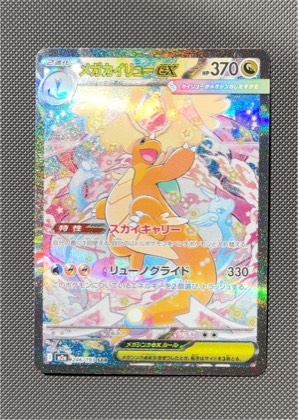 Mega Dragonite ex, graded 7.5