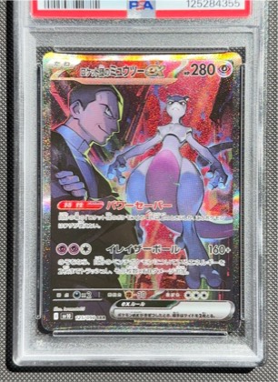 Rocket's Mewtwo ex, graded 9.5