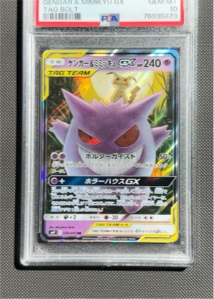 Gengar & Mimikyu GX, graded 9.5