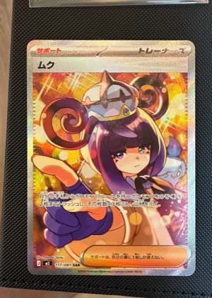 Muk, graded 9.0