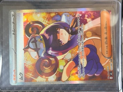 Muk, graded 9.5