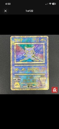 Ancient Mew, graded 8.5