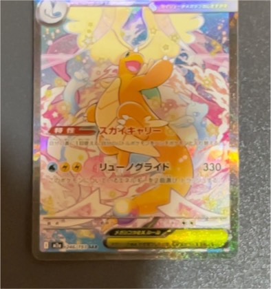 Dragonite ex, graded 10.0