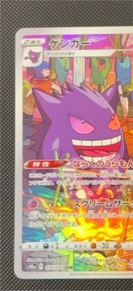 Gengar, graded 9.5
