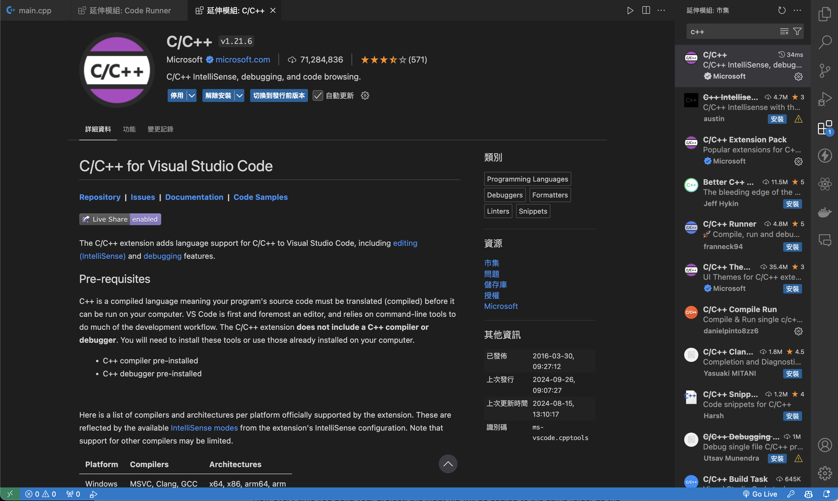 C/C++ 插件畫面