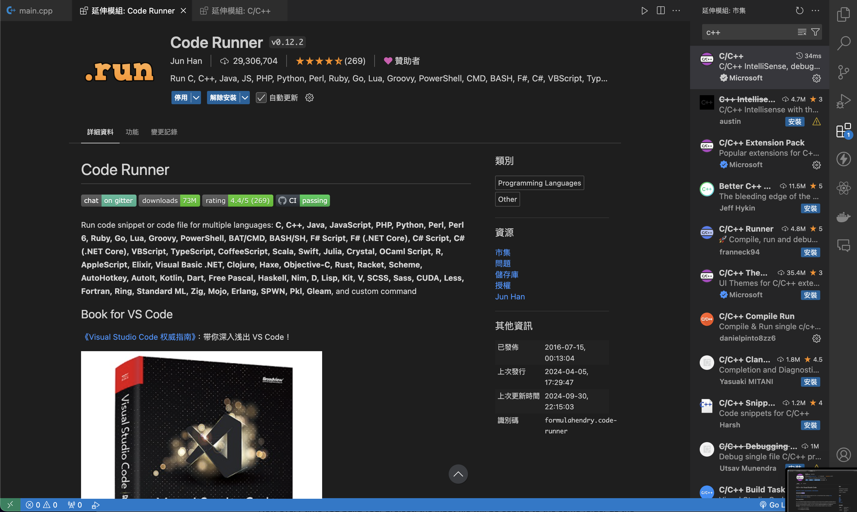 Code Runner 插件畫面