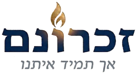 זכרונם